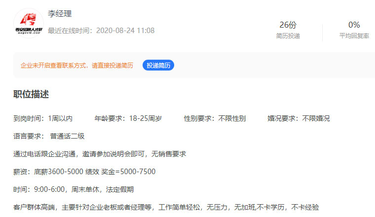 陕西恒瑞盛达网络科技有限公司招聘电话客服联系受害人